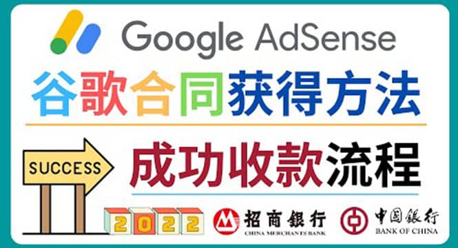 Google Adsense成功收款到银行卡之最全攻略和注意事项