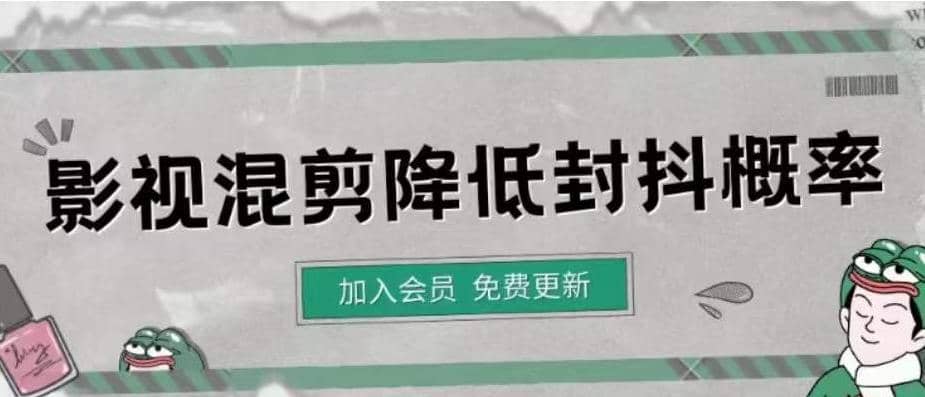 影视剪辑如何避免高度重复，影视如何降低混剪作品的封抖概率【视频课程】