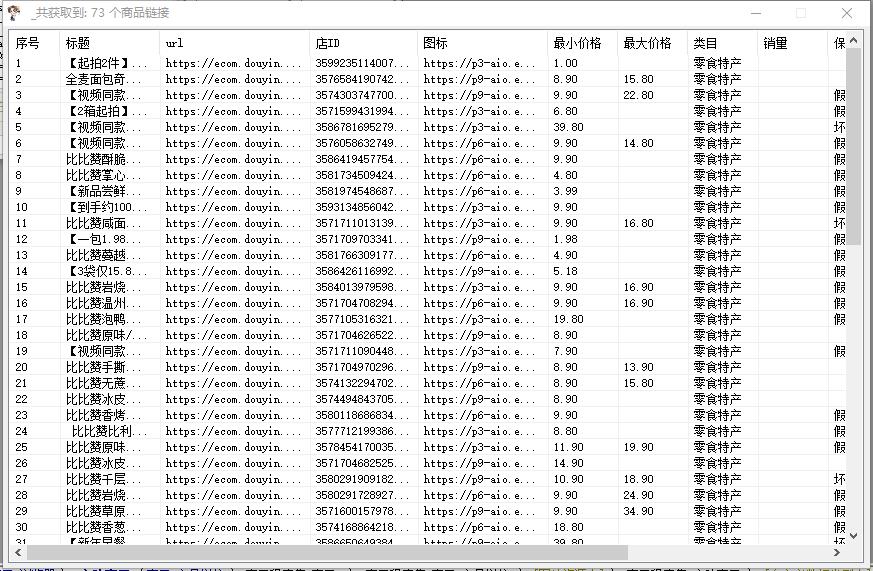 最新电脑版抖音无人直播转播软件 直播源获取 商品获取【全套软件 教程】