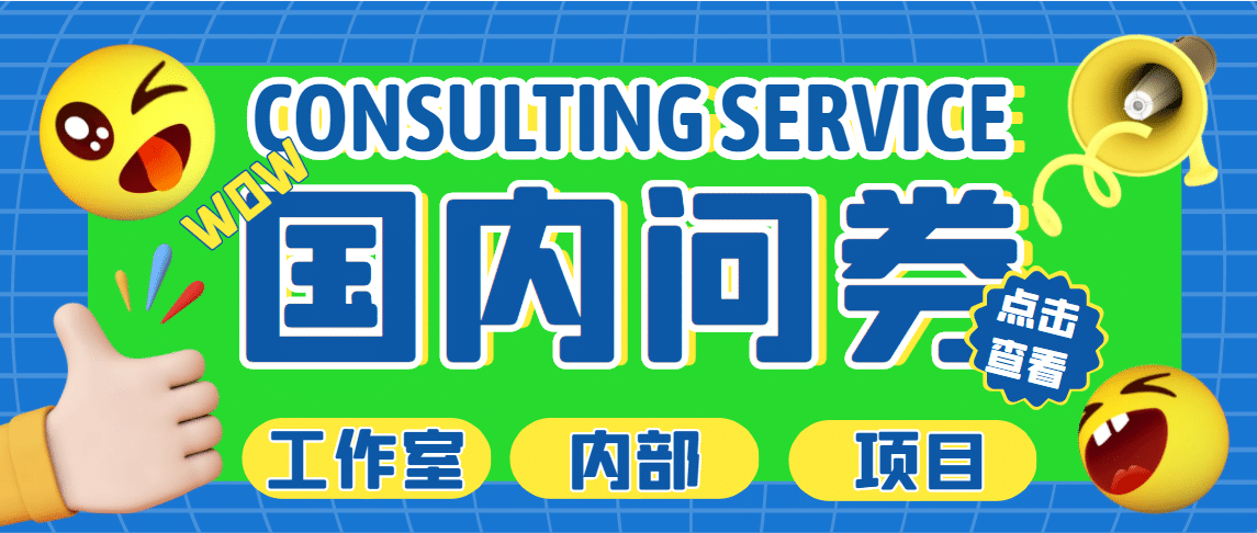 最新工作室内部国内问卷调查项目 单号轻松30 多号多撸【详细教程】