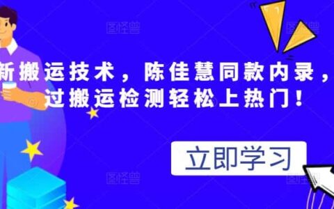 最新搬运技术视频替换，陈佳慧同款内录，轻松过搬运检测轻松上热门！