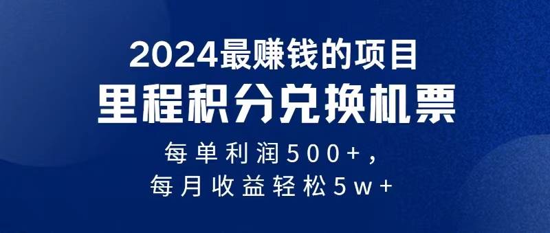 （11446期）2024暴利项目每单利润500+，无脑操作，十几分钟可操作一单，每天可批量...