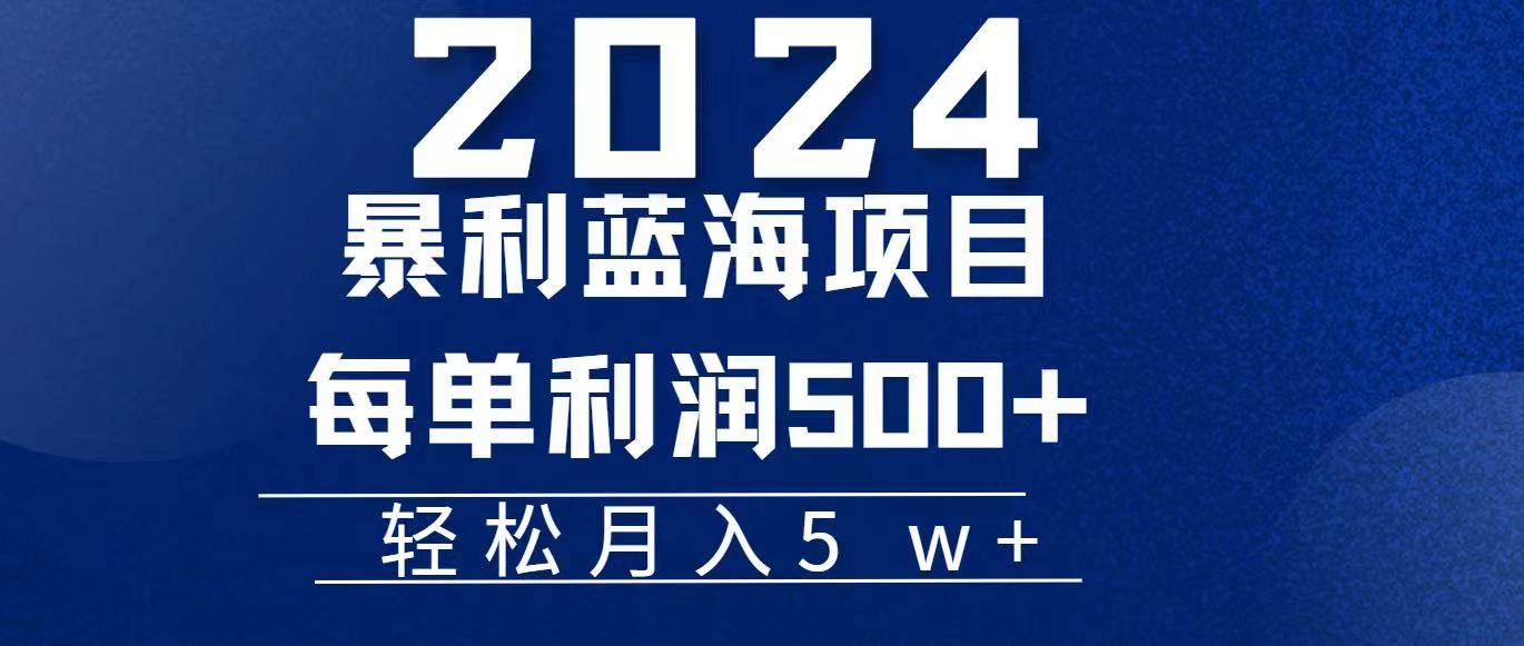 （11809期）2024小白必学暴利手机操作项目，简单无脑操作，每单利润最少500+，轻...