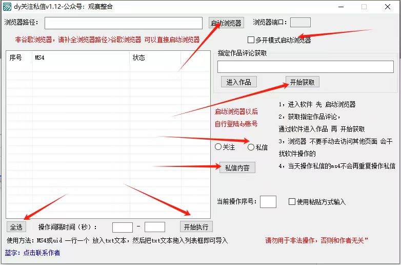 抖音无限私信机24年最新版，抖音引流抖音截流，可矩阵多账号操作，每天引流500+精准粉