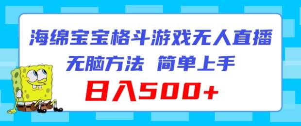 海绵宝宝格斗对战