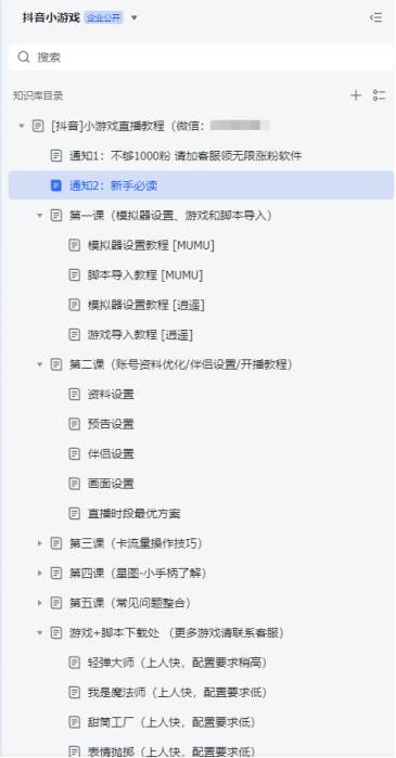 （11708期）[抖音早教赛道无人游戏直播] 单账号日入100+，单个下载12米，日均10-30...