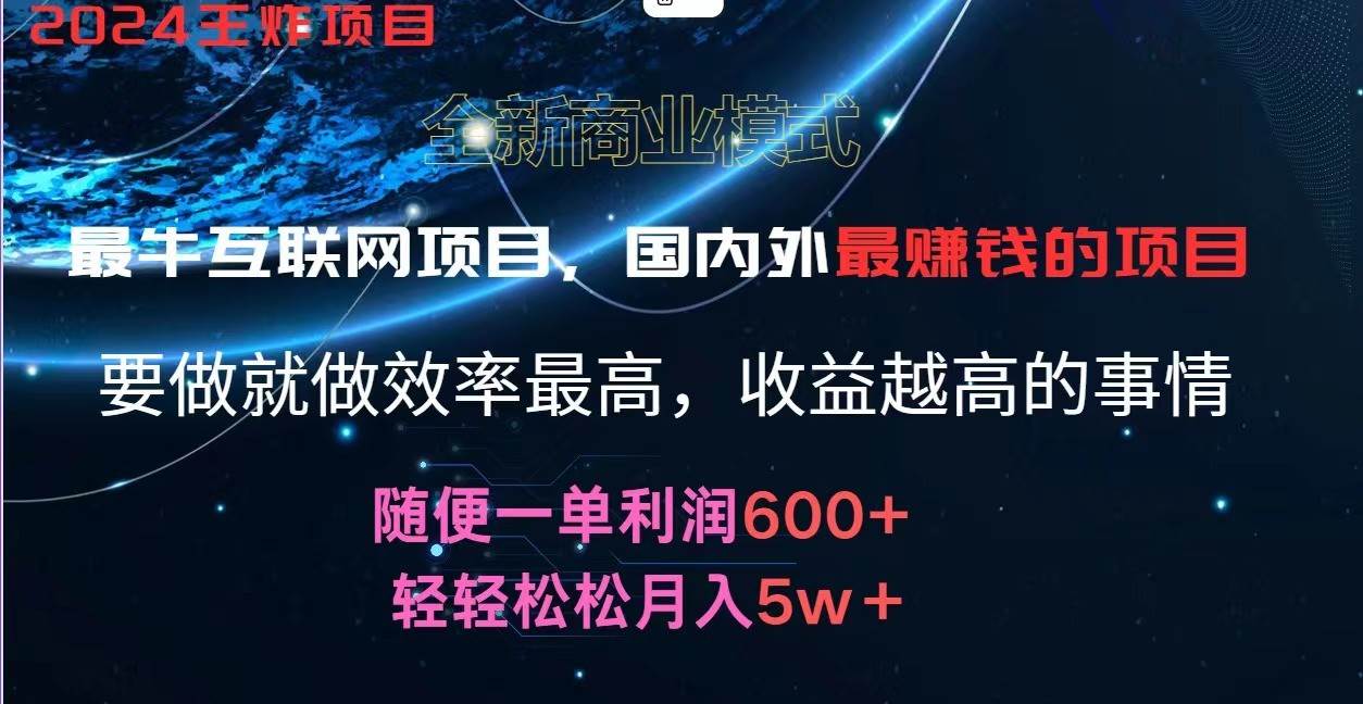 2024暑假闲鱼小红书暴利项目，简单无脑操作，每单利润最少500+，轻松月入5万+