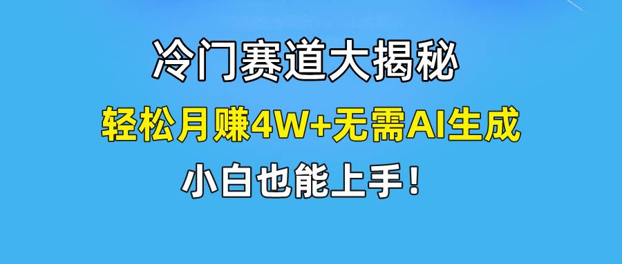 无AI操作！教你如何用简单去重，轻松月赚4W+