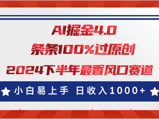 （11445期）AI掘金4.0玩法，视频号创作分成，最新风口赛道，条条100%过原创，小白...