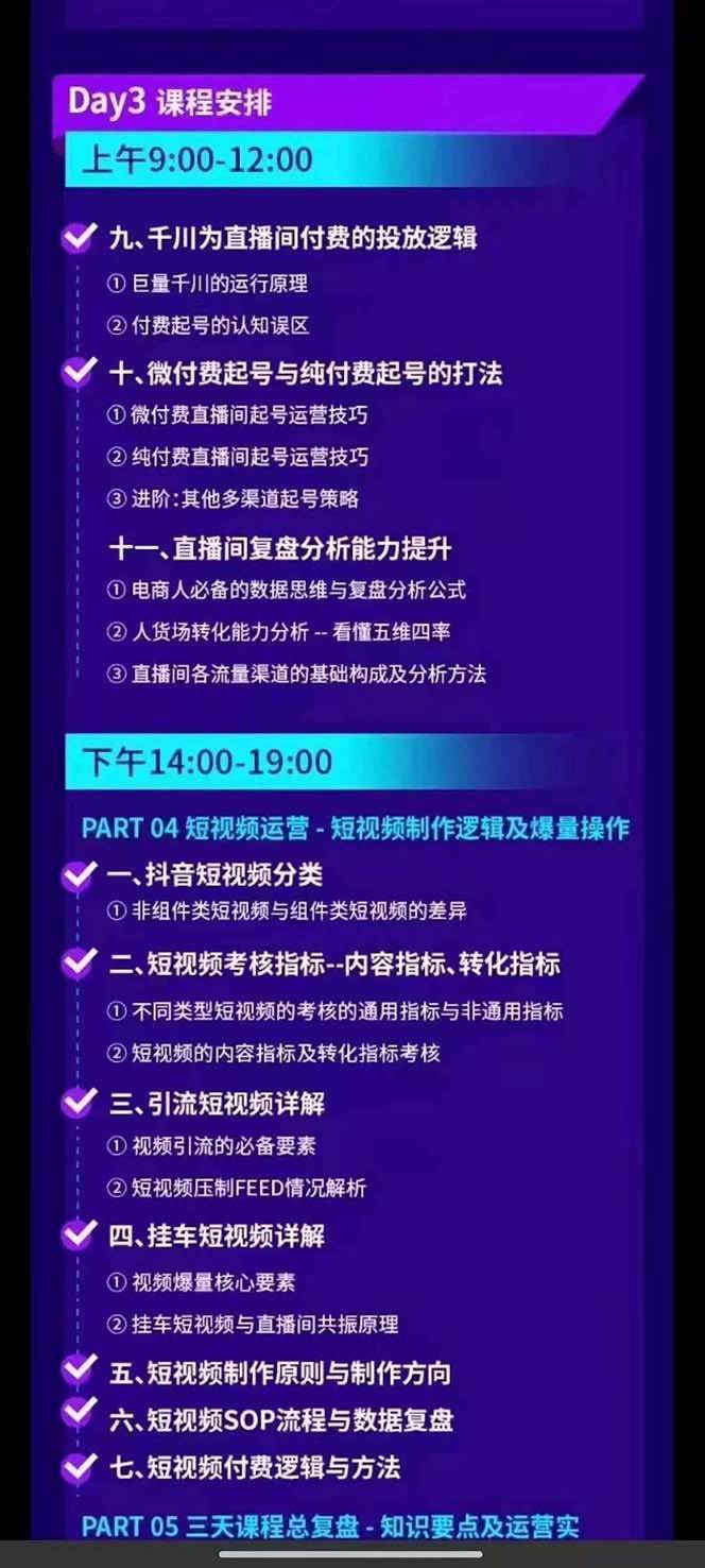 抖音整体经营策略，各种起号选品等，录音加字幕总共17小时