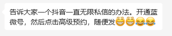 告诉大家一个抖音一直无限私信的办法