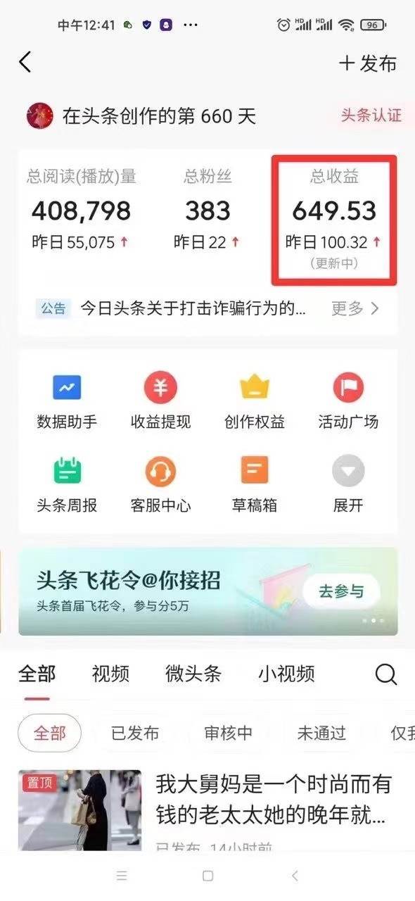 利用AI打造头条号与微头条，精准指令生成10万+阅读量爆文秘籍！日入200+小白也能轻...