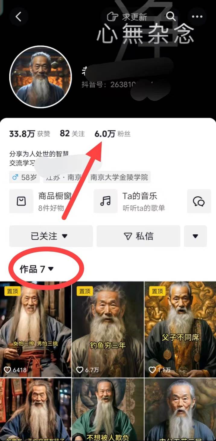 AI数字老人言，7个作品涨粉6万，一部手机即可搞定，轻松月入1W