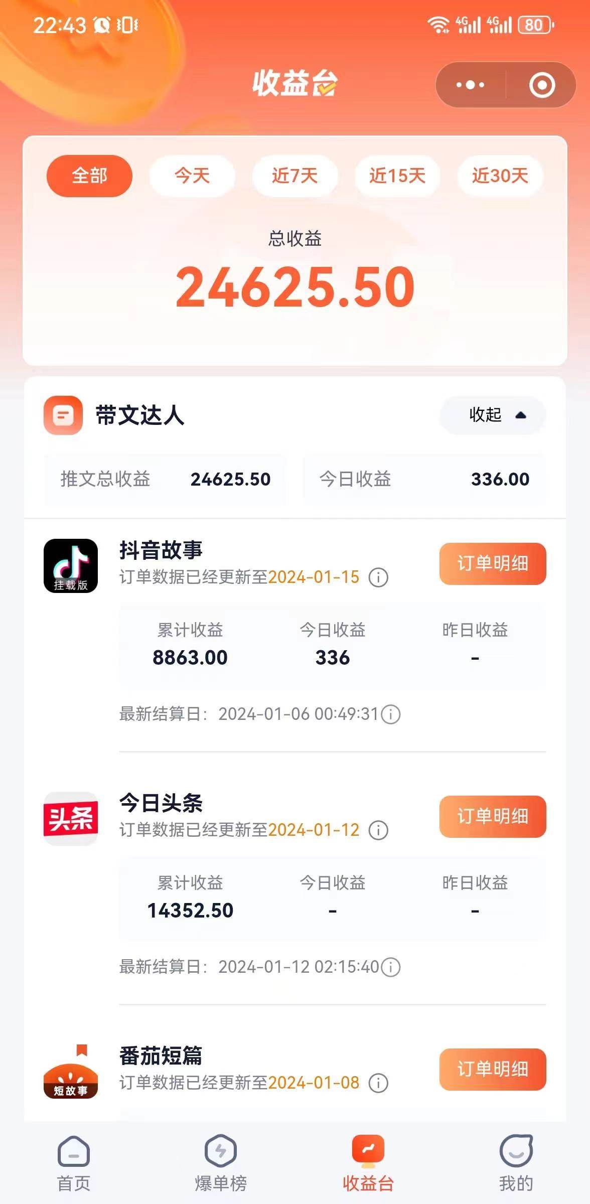 抖音故事宝典：从入门到精通，小白日入500 的保姆级教程！