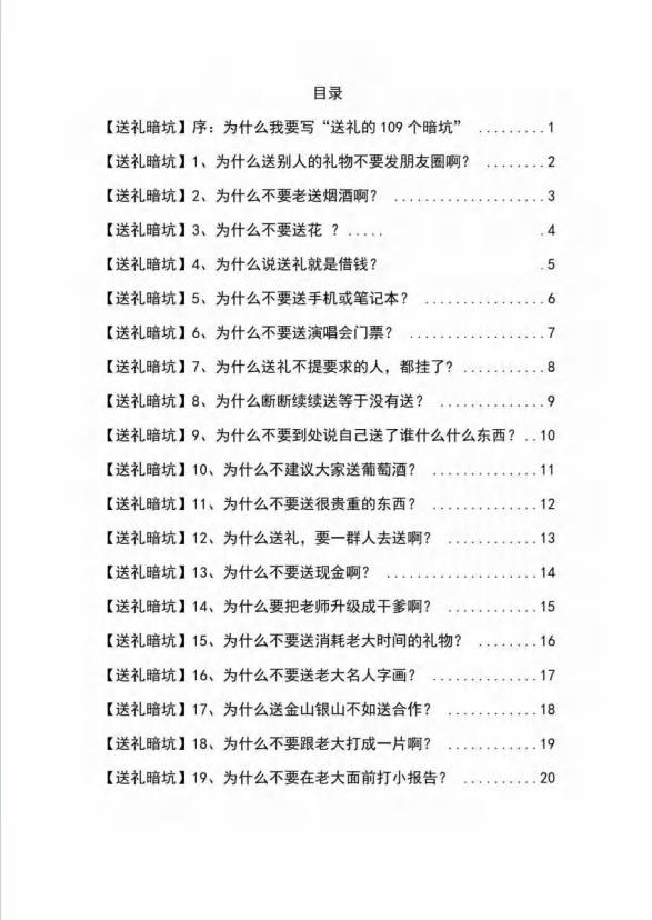 《揭秘100个送礼暗坑》——送礼暗坑千万别踩，不然你就白送礼了